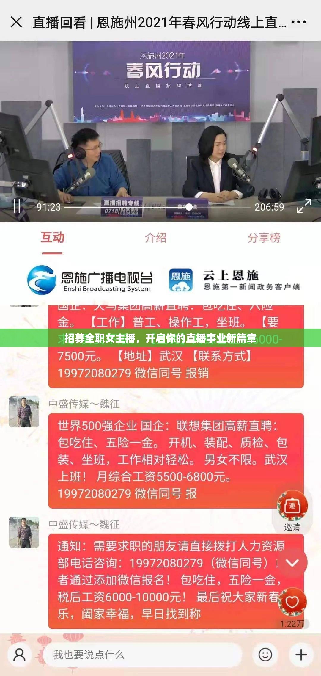 招募全職女主播，開啟你的直播事業(yè)新篇章