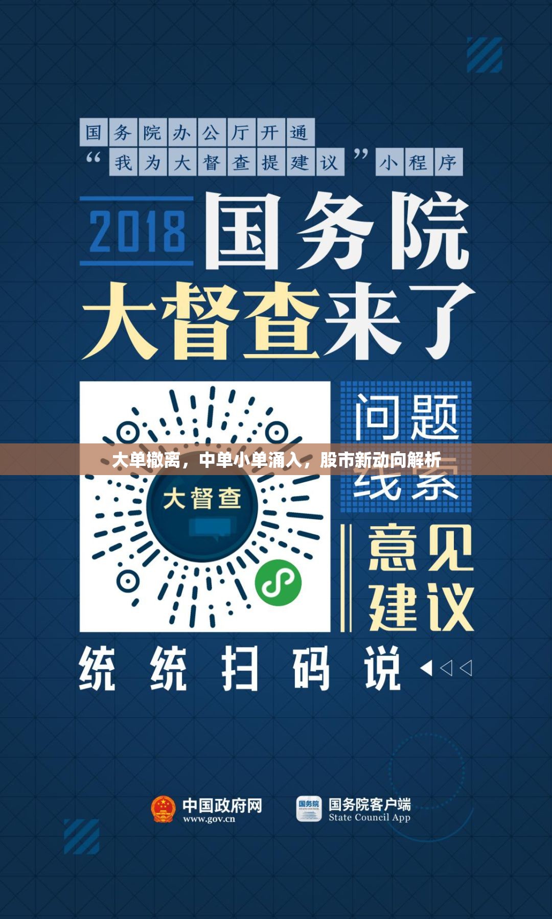 大單撤離，中單小單涌入，股市新動(dòng)向解析