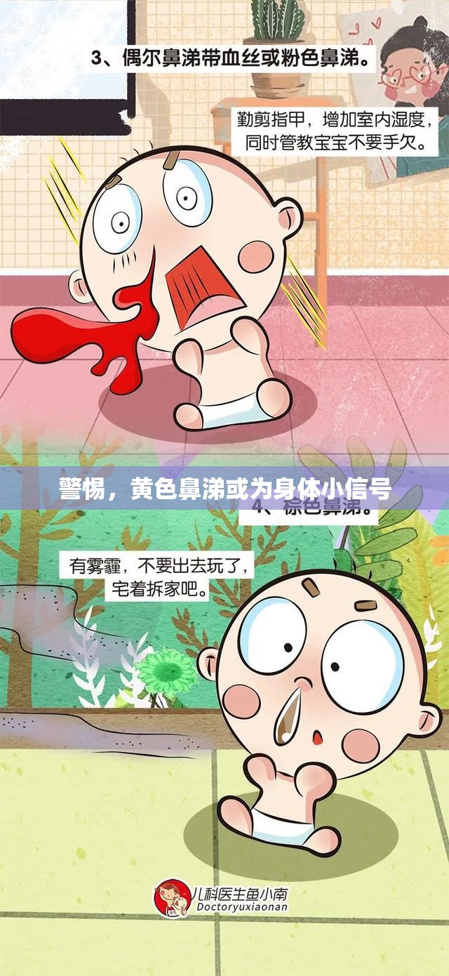 警惕，黃色鼻涕或?yàn)樯眢w小信號(hào)