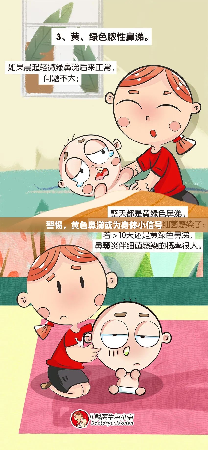 警惕，黃色鼻涕或?yàn)樯眢w小信號(hào)