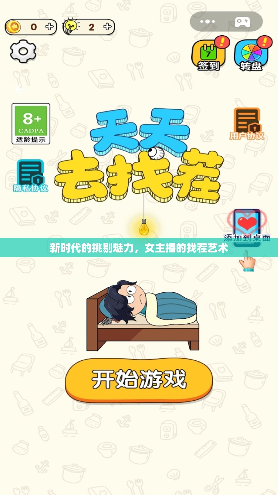 新時(shí)代的挑剔魅力，女主播的找茬藝術(shù)