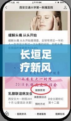 長(zhǎng)垣足療新風(fēng)尚，微信平臺(tái)引領(lǐng)健康養(yǎng)生新動(dòng)向