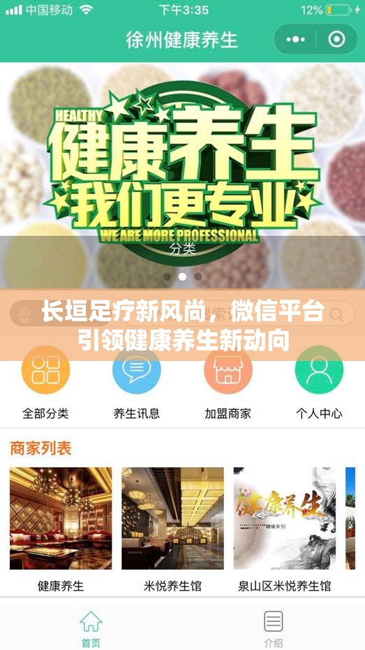 長(zhǎng)垣足療新風(fēng)尚，微信平臺(tái)引領(lǐng)健康養(yǎng)生新動(dòng)向