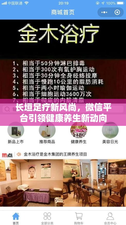長(zhǎng)垣足療新風(fēng)尚，微信平臺(tái)引領(lǐng)健康養(yǎng)生新動(dòng)向