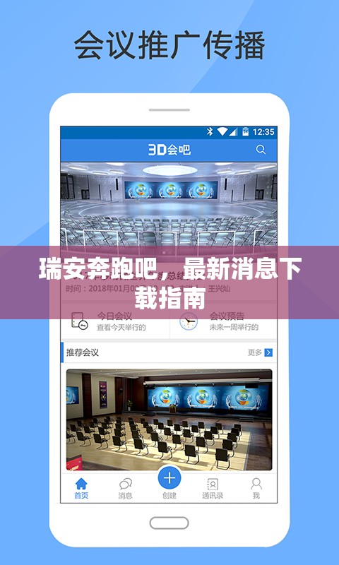 瑞安奔跑吧，最新消息下載指南