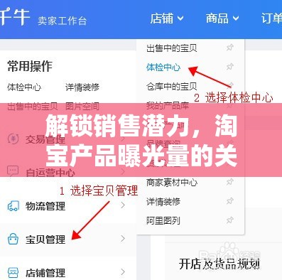 解鎖銷售潛力，淘寶產(chǎn)品曝光量的關(guān)鍵作用
