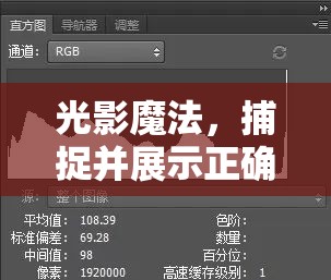 光影魔法，捕捉并展示正確的圖片曝光