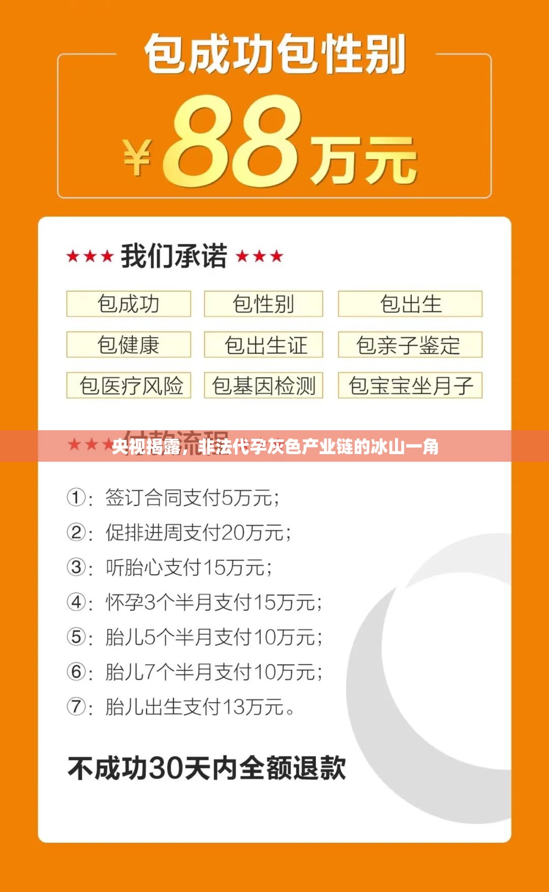 央視揭露，非法代孕灰色產(chǎn)業(yè)鏈的冰山一角