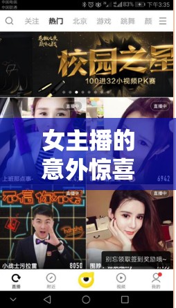 女主播的意外驚喜，網(wǎng)絡(luò)直播的另類笑果