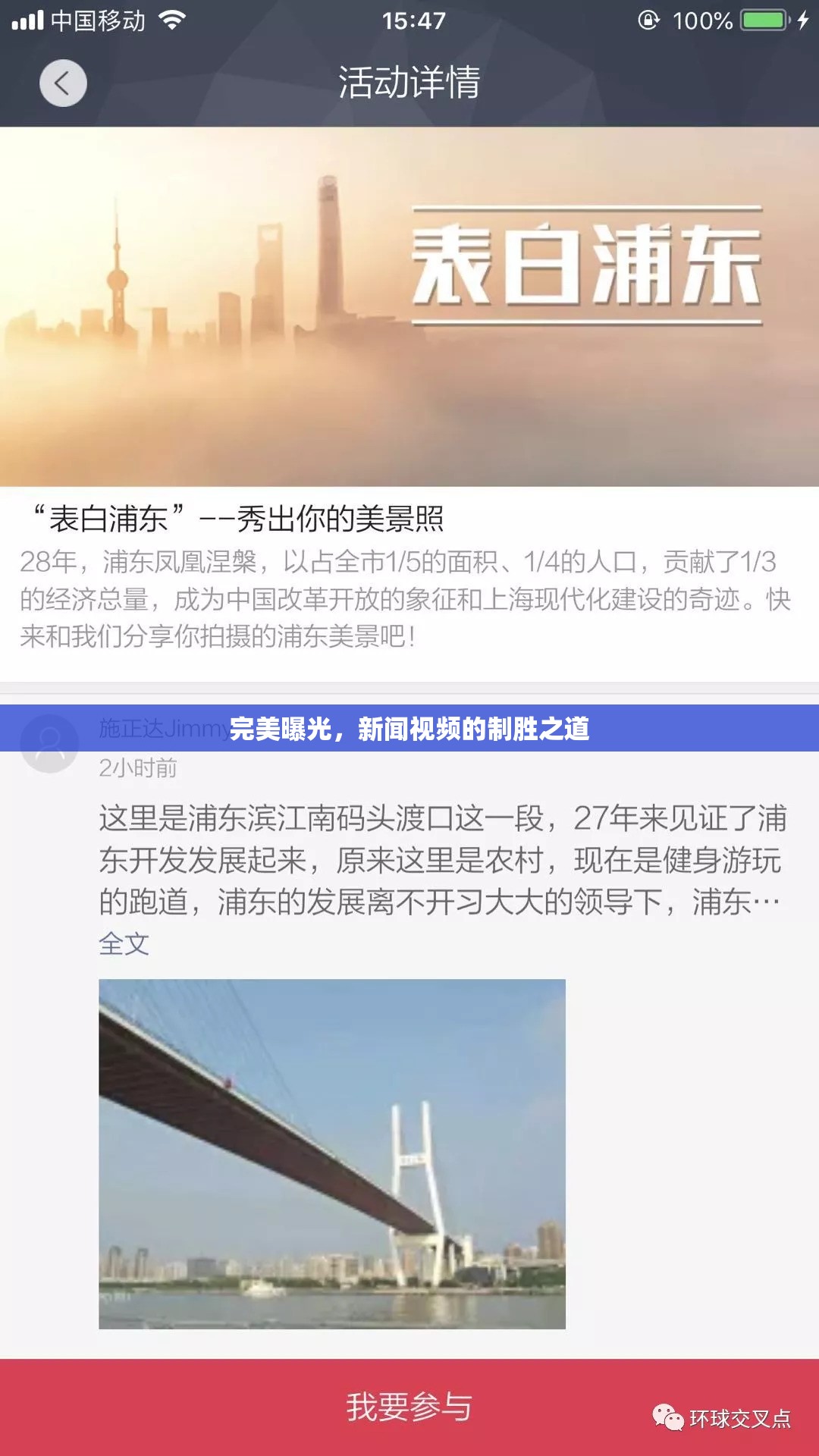 完美曝光，新聞視頻的制勝之道