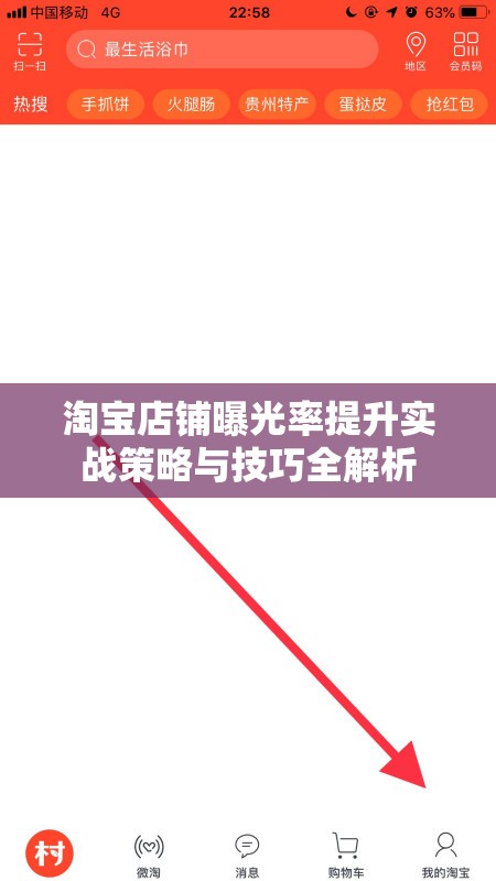 淘寶店鋪曝光率提升實戰(zhàn)策略與技巧全解析