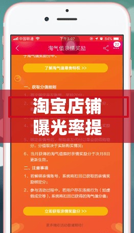 淘寶店鋪曝光率提升實戰(zhàn)策略與技巧全解析