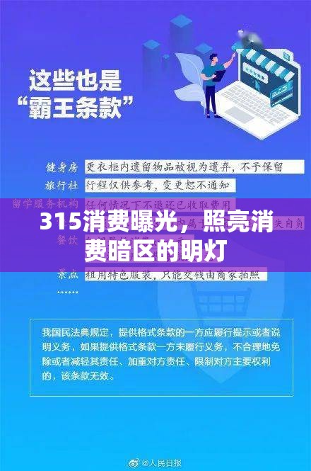 315消費曝光，照亮消費暗區(qū)的明燈