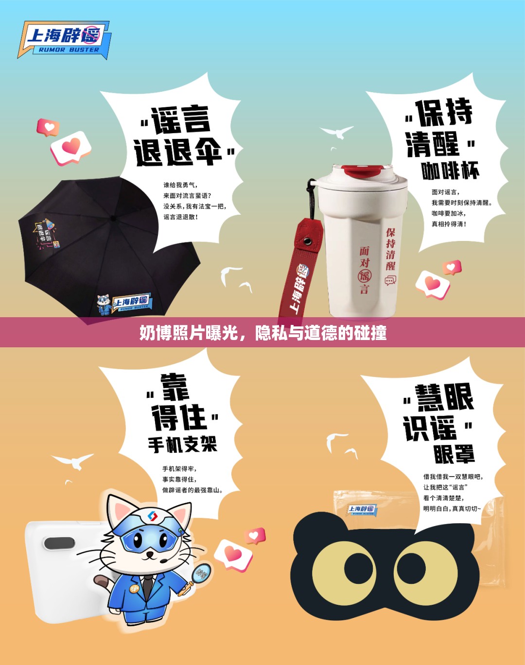 奶博照片曝光，隱私與道德的碰撞