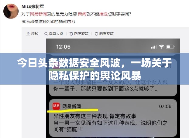 今日頭條數(shù)據(jù)安全風(fēng)波，一場(chǎng)關(guān)于隱私保護(hù)的輿論風(fēng)暴