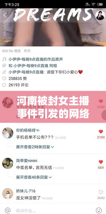 河南被封女主播事件引發(fā)的網(wǎng)絡(luò)直播警鐘與反思