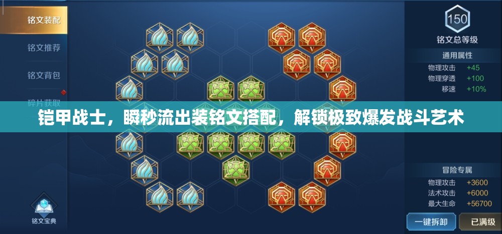 鎧甲戰(zhàn)士，瞬秒流出裝銘文搭配，解鎖極致爆發(fā)戰(zhàn)斗藝術(shù)
