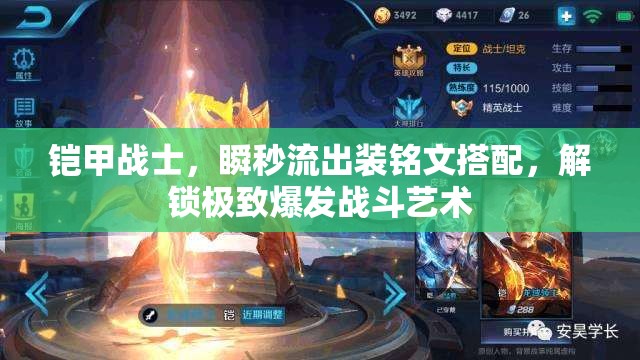 鎧甲戰(zhàn)士，瞬秒流出裝銘文搭配，解鎖極致爆發(fā)戰(zhàn)斗藝術(shù)