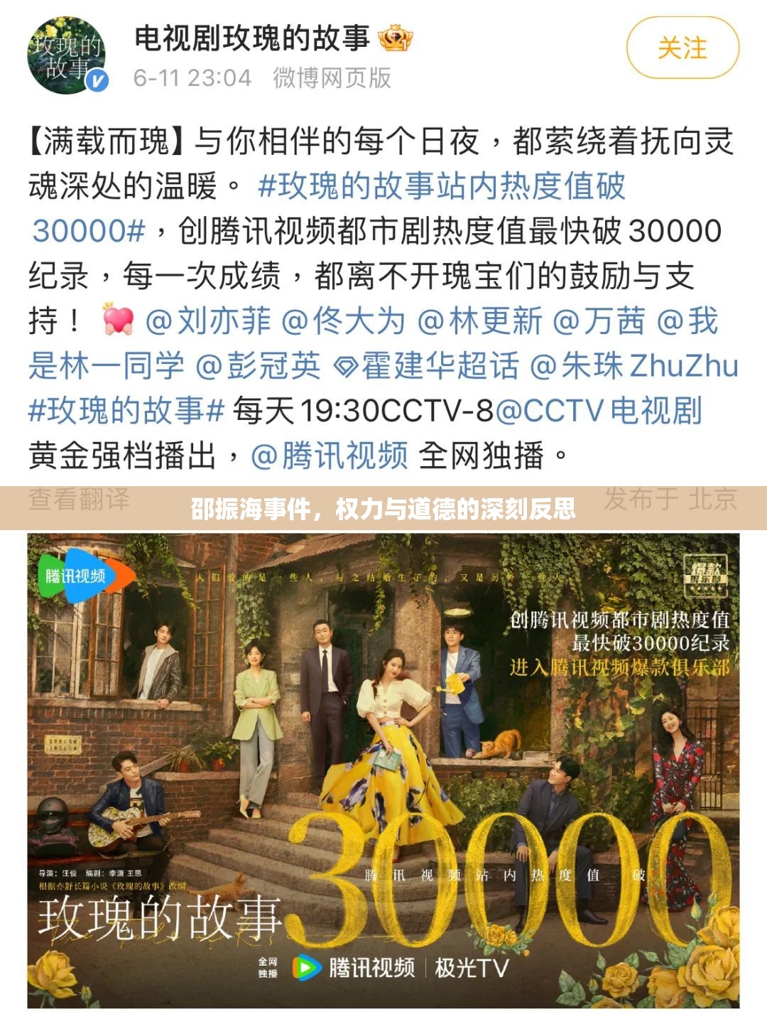 邵振海事件，權(quán)力與道德的深刻反思