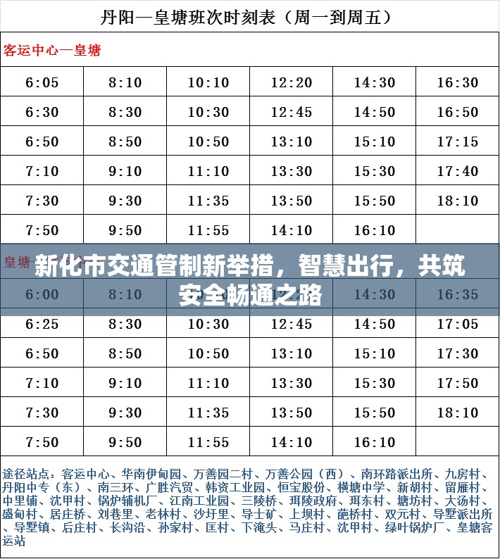 新化市交通管制新舉措，智慧出行，共筑安全暢通之路