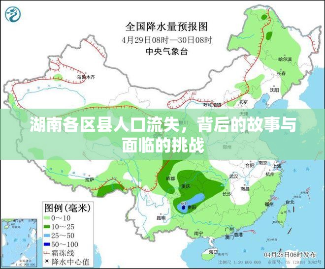 湖南各區(qū)縣人口流失，背后的故事與面臨的挑戰(zhàn)