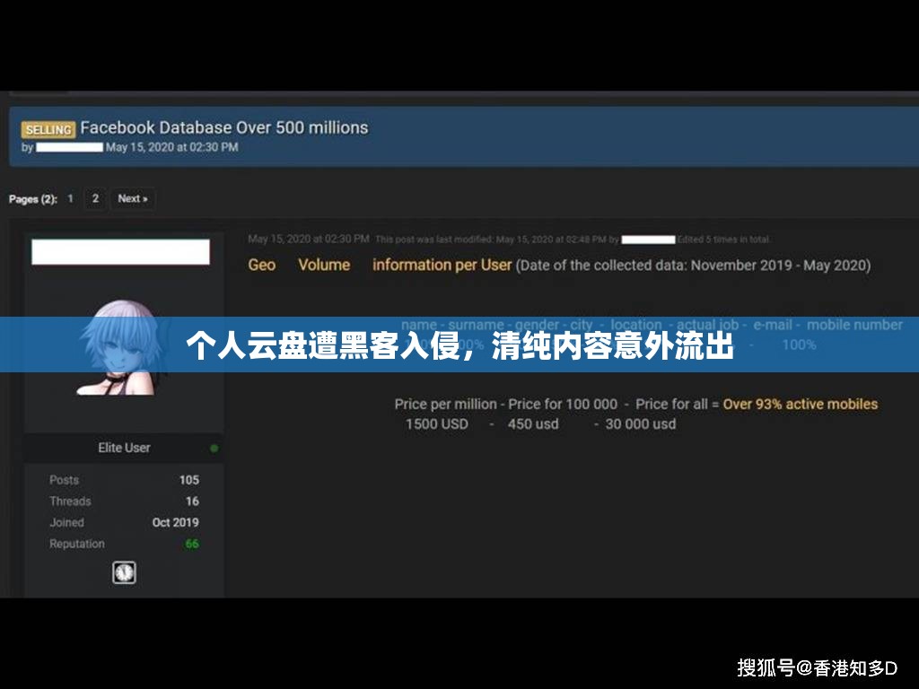 個人云盤遭黑客入侵，清純內(nèi)容意外流出