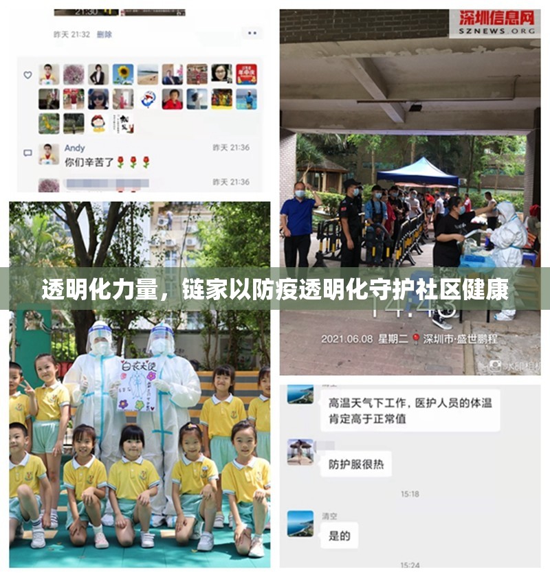 透明化力量，鏈家以防疫透明化守護社區(qū)健康