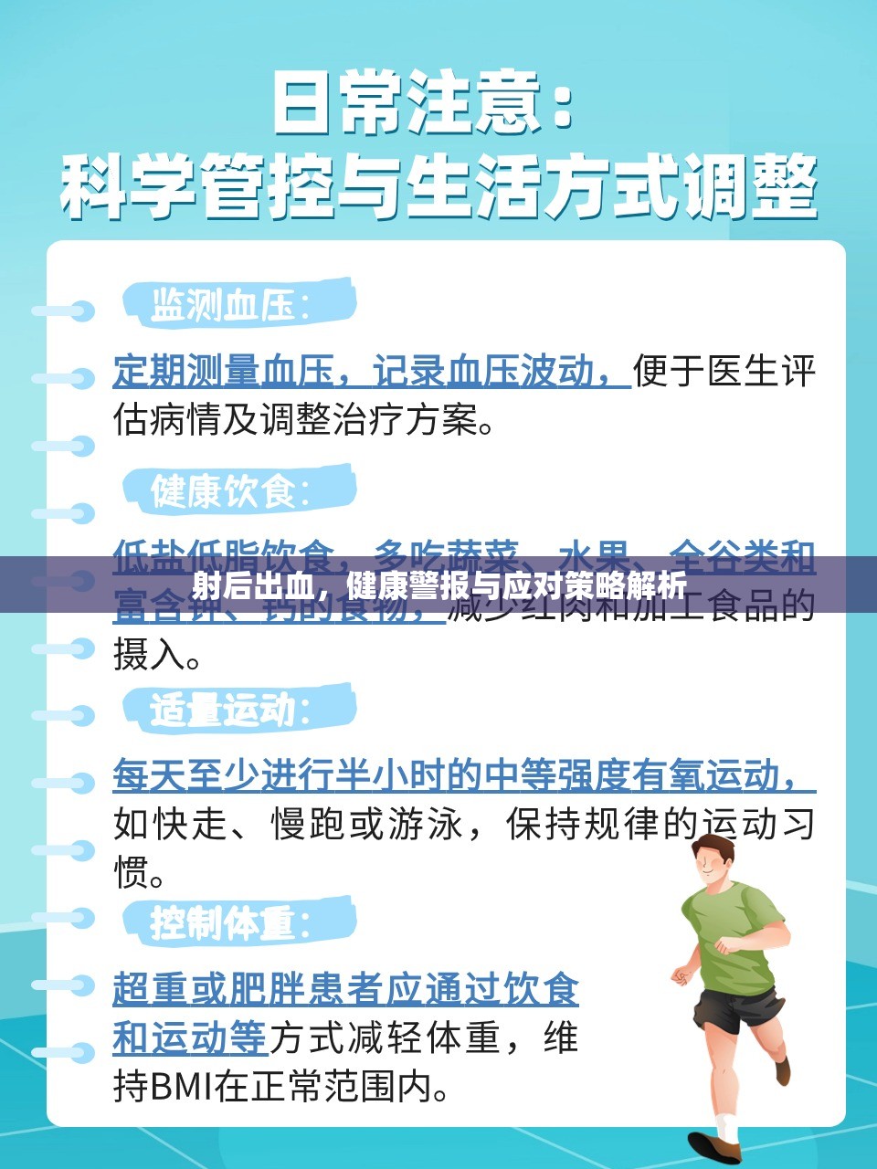 射后出血，健康警報(bào)與應(yīng)對策略解析