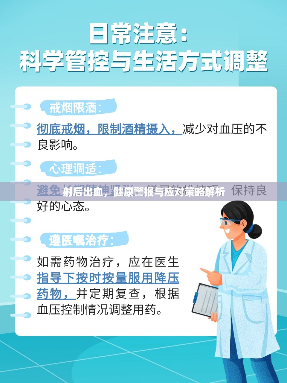 射后出血，健康警報(bào)與應(yīng)對策略解析