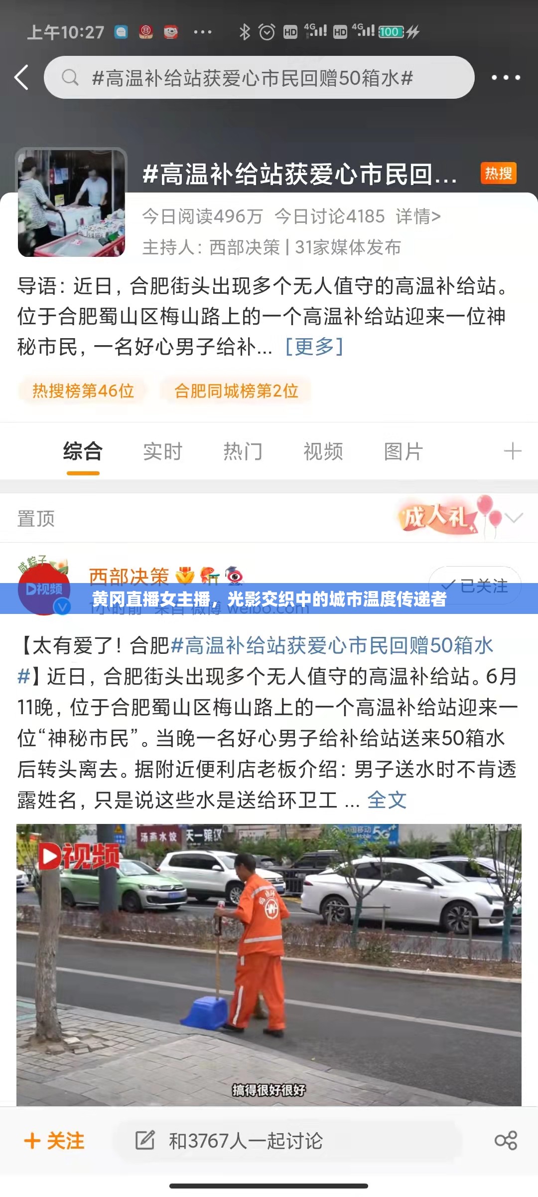 黃岡直播女主播，光影交織中的城市溫度傳遞者