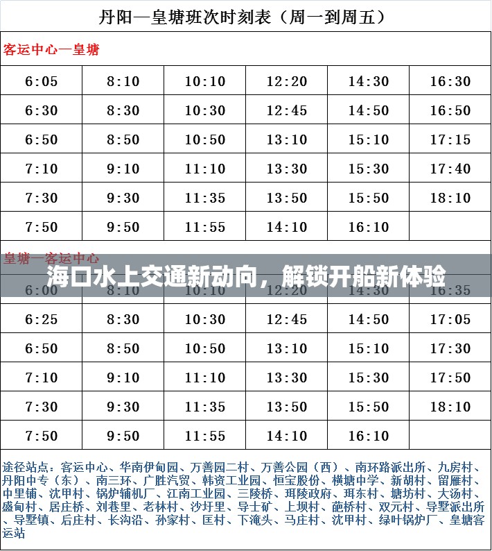?？谒辖煌ㄐ聞酉?，解鎖開船新體驗