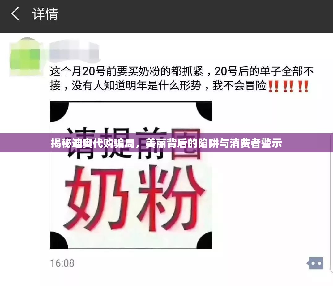 揭秘迪奧代購騙局，美麗背后的陷阱與消費(fèi)者警示