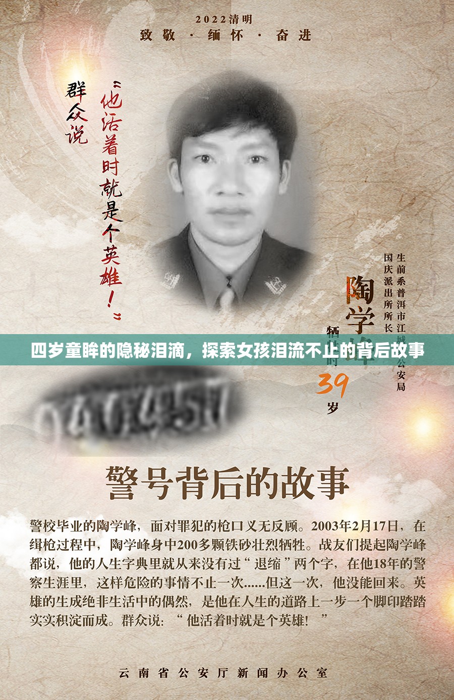 四歲童眸的隱秘淚滴，探索女孩淚流不止的背后故事