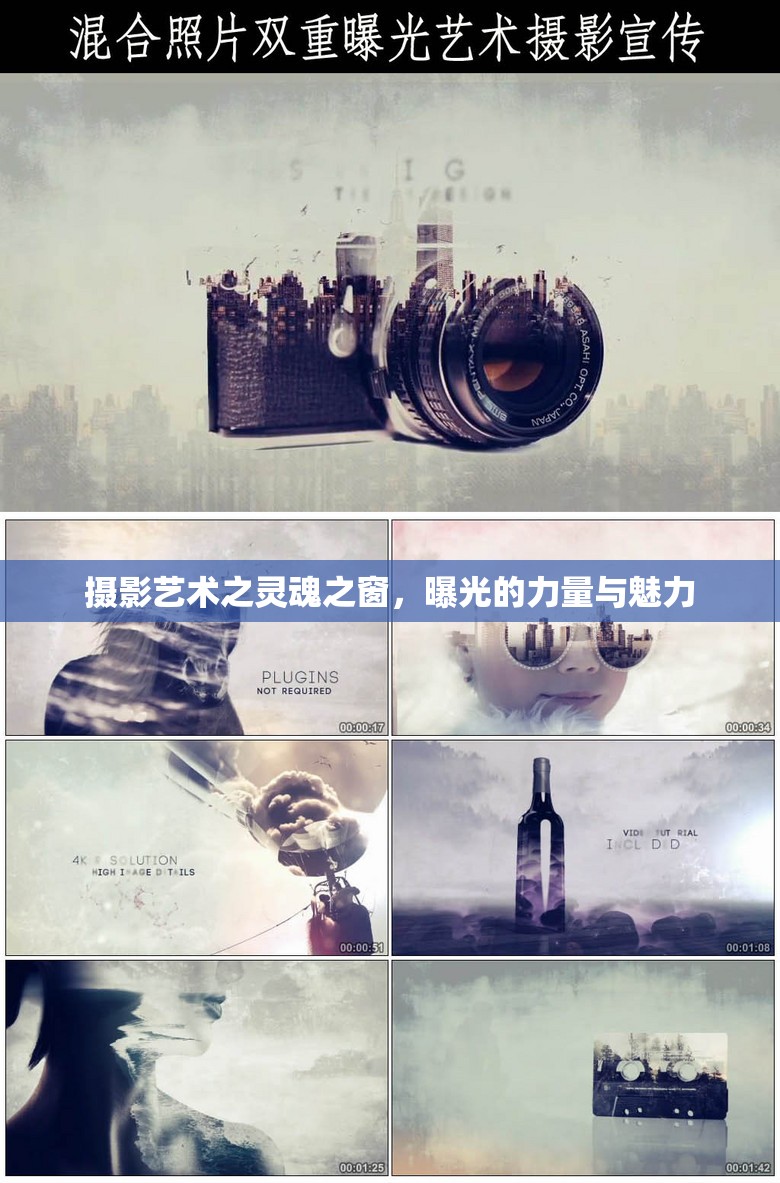 攝影藝術(shù)之靈魂之窗，曝光的力量與魅力