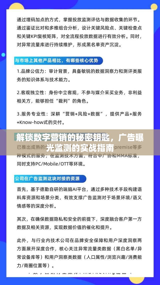 解鎖數(shù)字營銷的秘密鑰匙，廣告曝光監(jiān)測的實(shí)戰(zhàn)指南