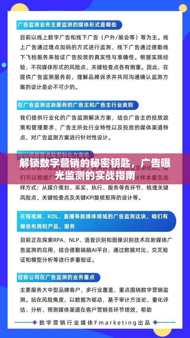 解鎖數(shù)字營銷的秘密鑰匙，廣告曝光監(jiān)測的實(shí)戰(zhàn)指南