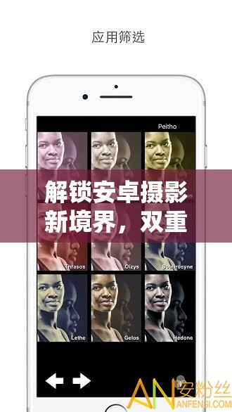 解鎖安卓攝影新境界，雙重曝光的魔法鑰匙