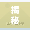 揭秘陰道流水的生理現(xiàn)象、原因及注意事項(xiàng)