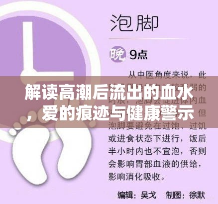 解讀高潮后流出的血水，愛的痕跡與健康警示