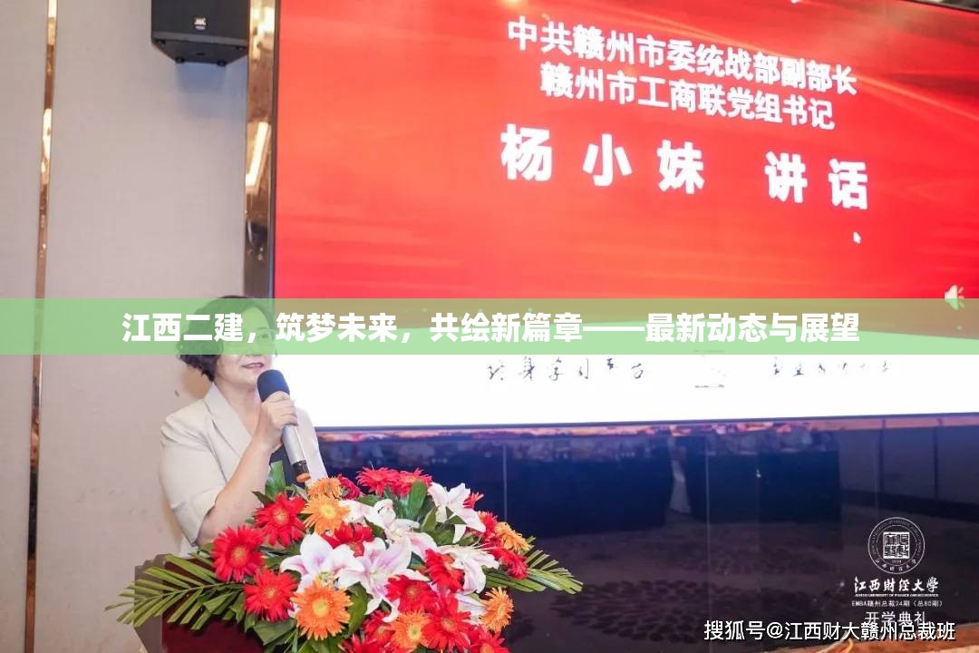 江西二建，筑夢未來，共繪新篇章——最新動態(tài)與展望