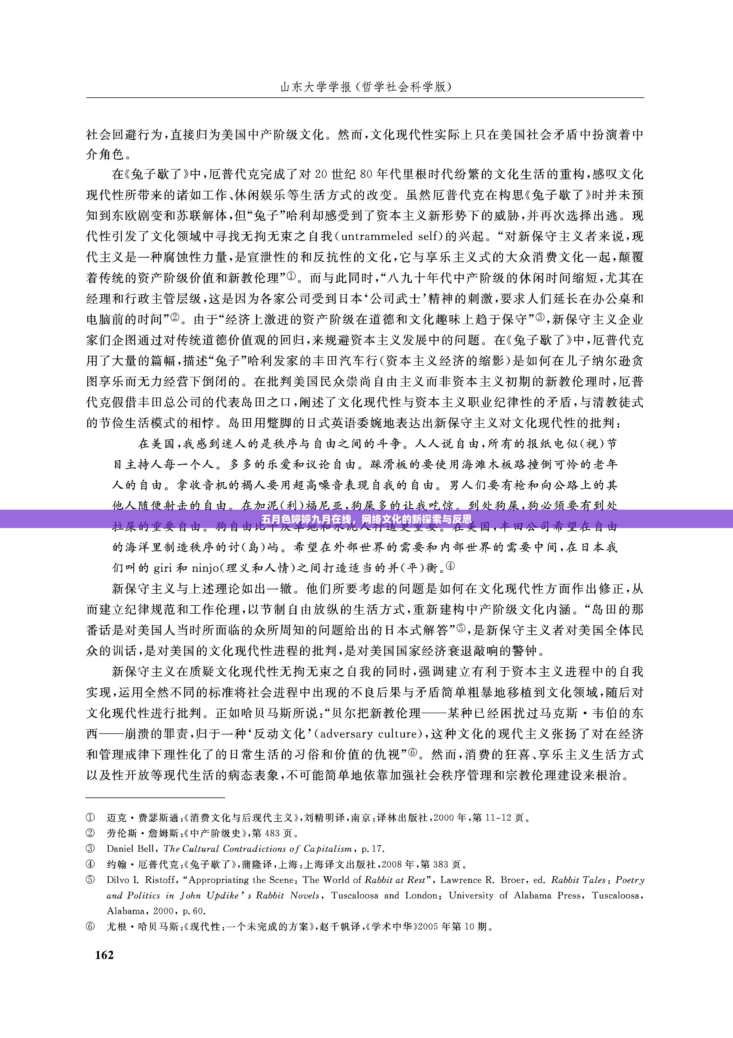 五月色婷婷九月在線，網(wǎng)絡(luò)文化的新探索與反思