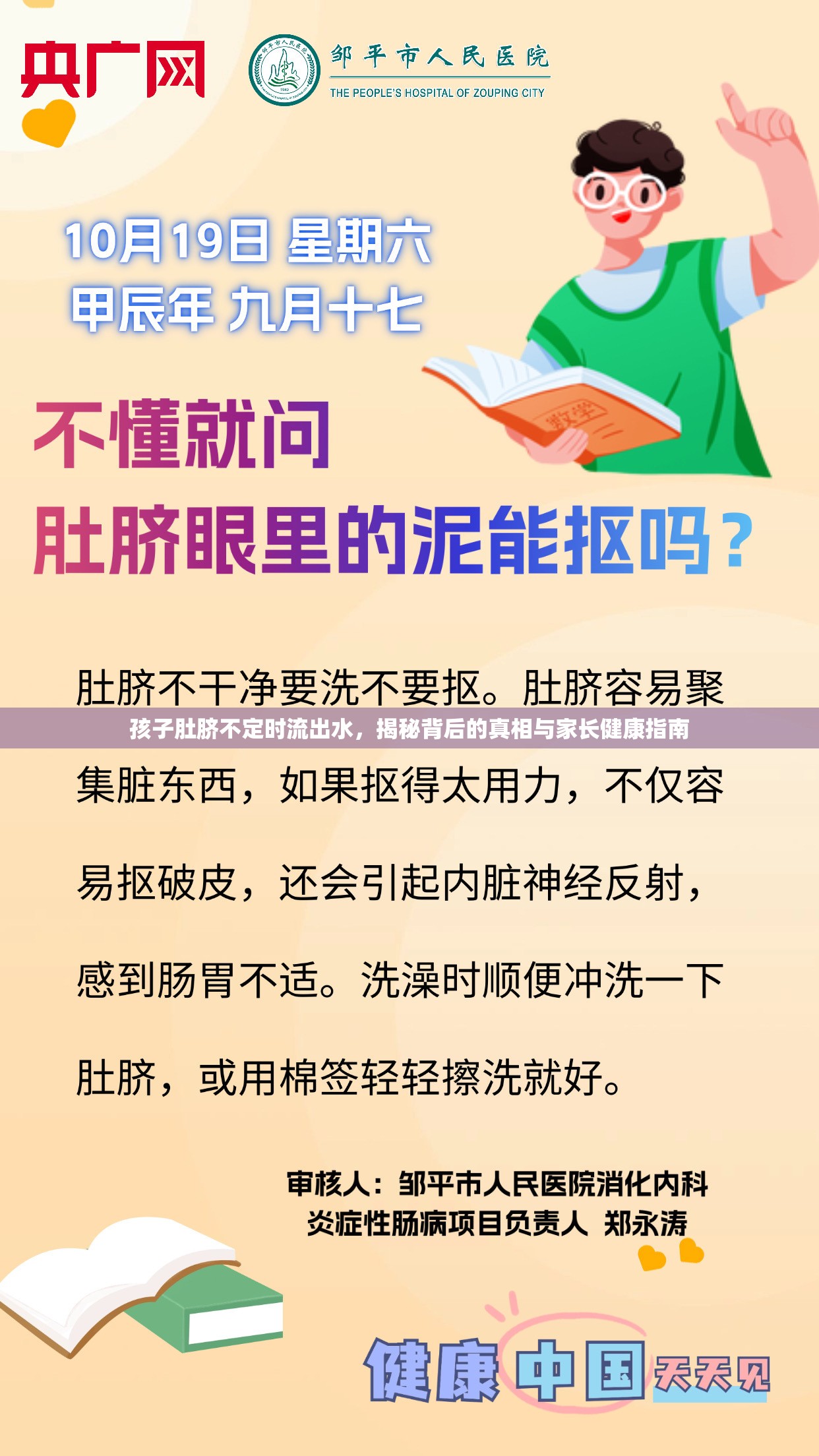 孩子肚臍不定時流出水，揭秘背后的真相與家長健康指南