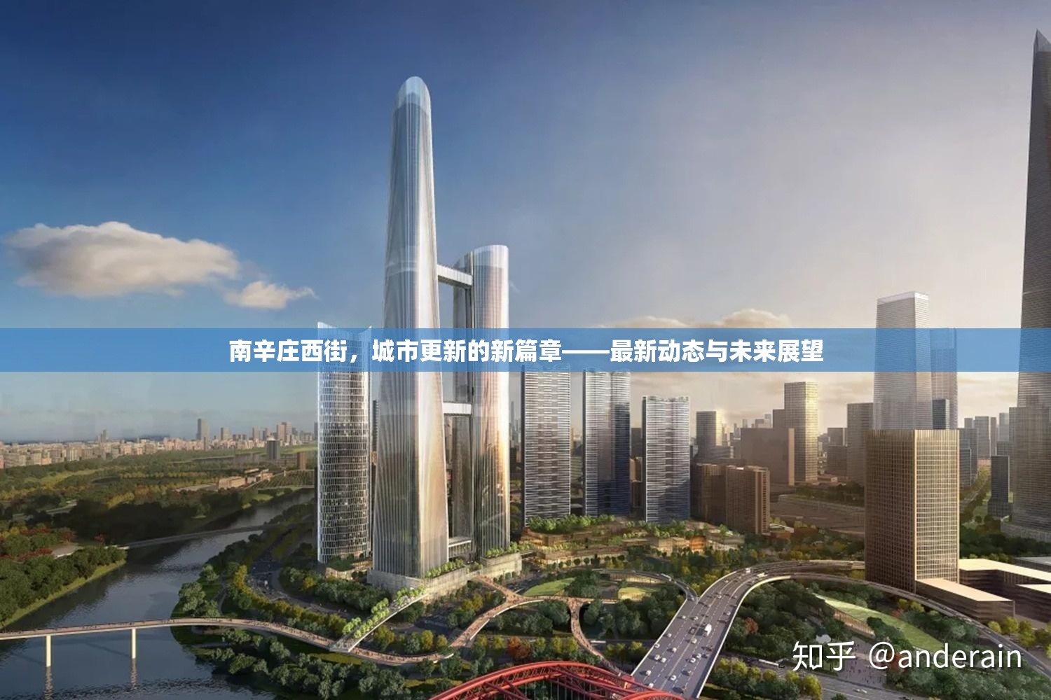 南辛莊西街，城市更新的新篇章——最新動態(tài)與未來展望