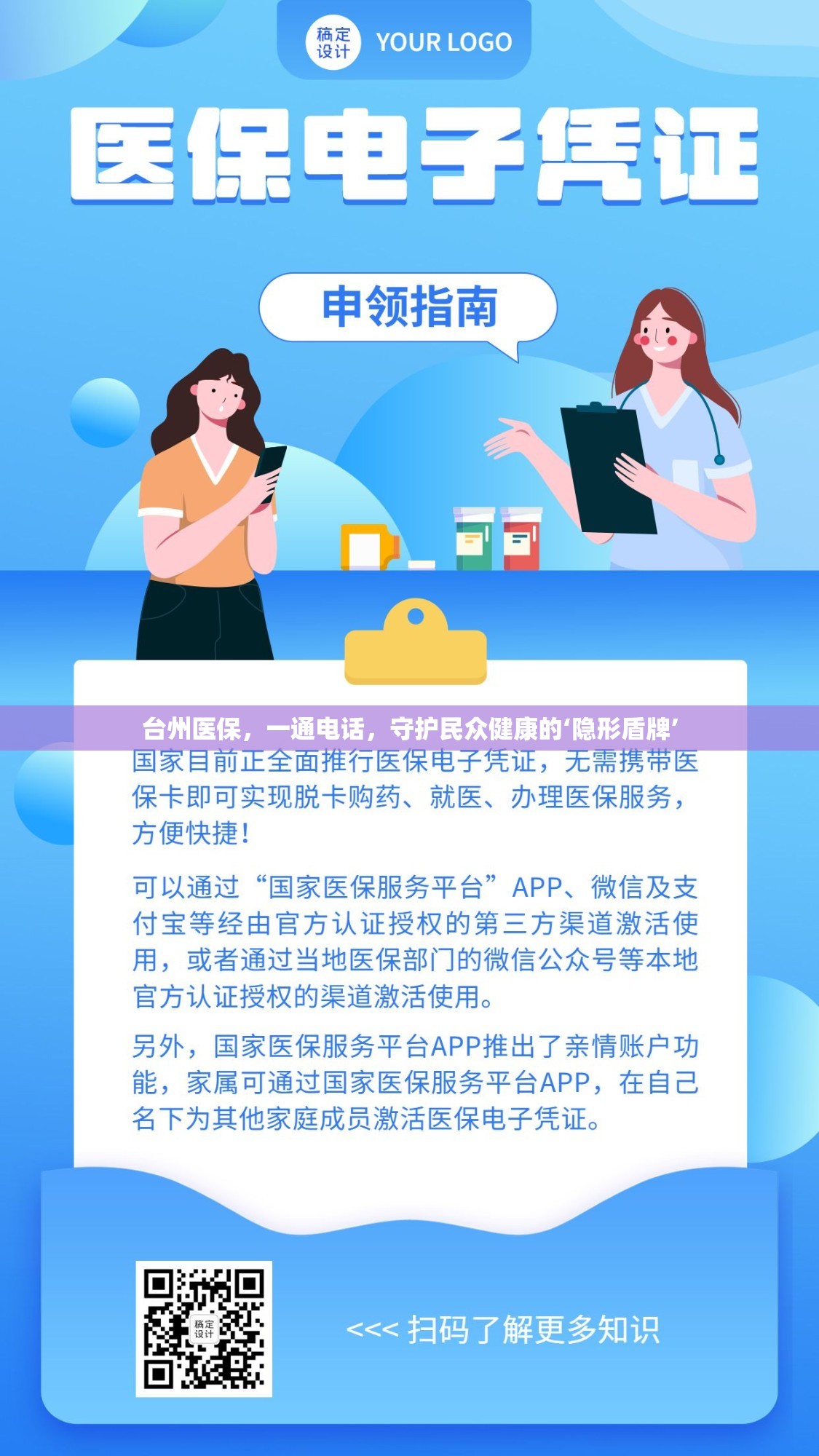 臺(tái)州醫(yī)保，一通電話，守護(hù)民眾健康的‘隱形盾牌’