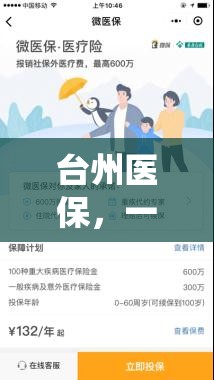 臺(tái)州醫(yī)保，一通電話，守護(hù)民眾健康的‘隱形盾牌’