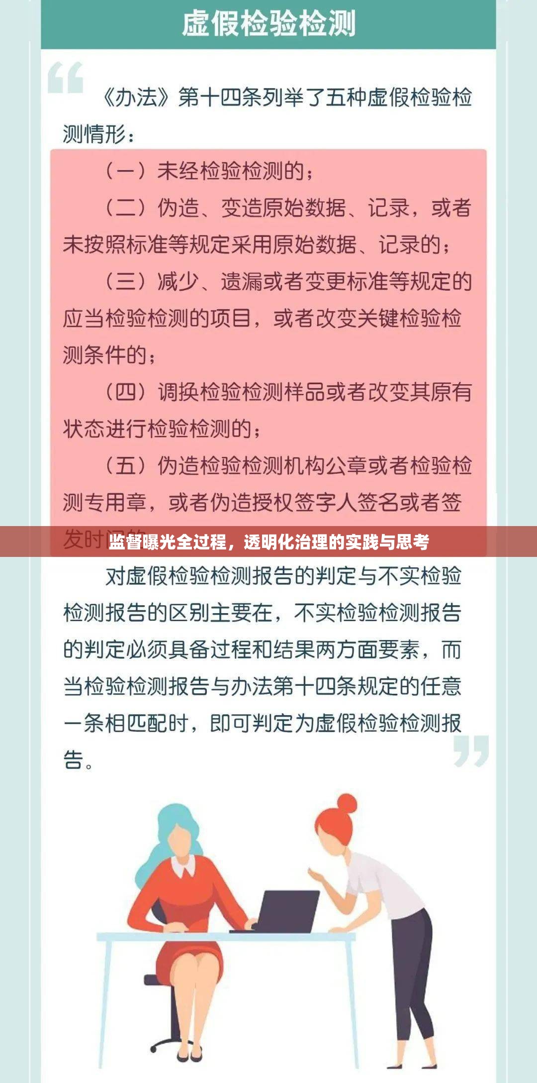 監(jiān)督曝光全過程，透明化治理的實踐與思考