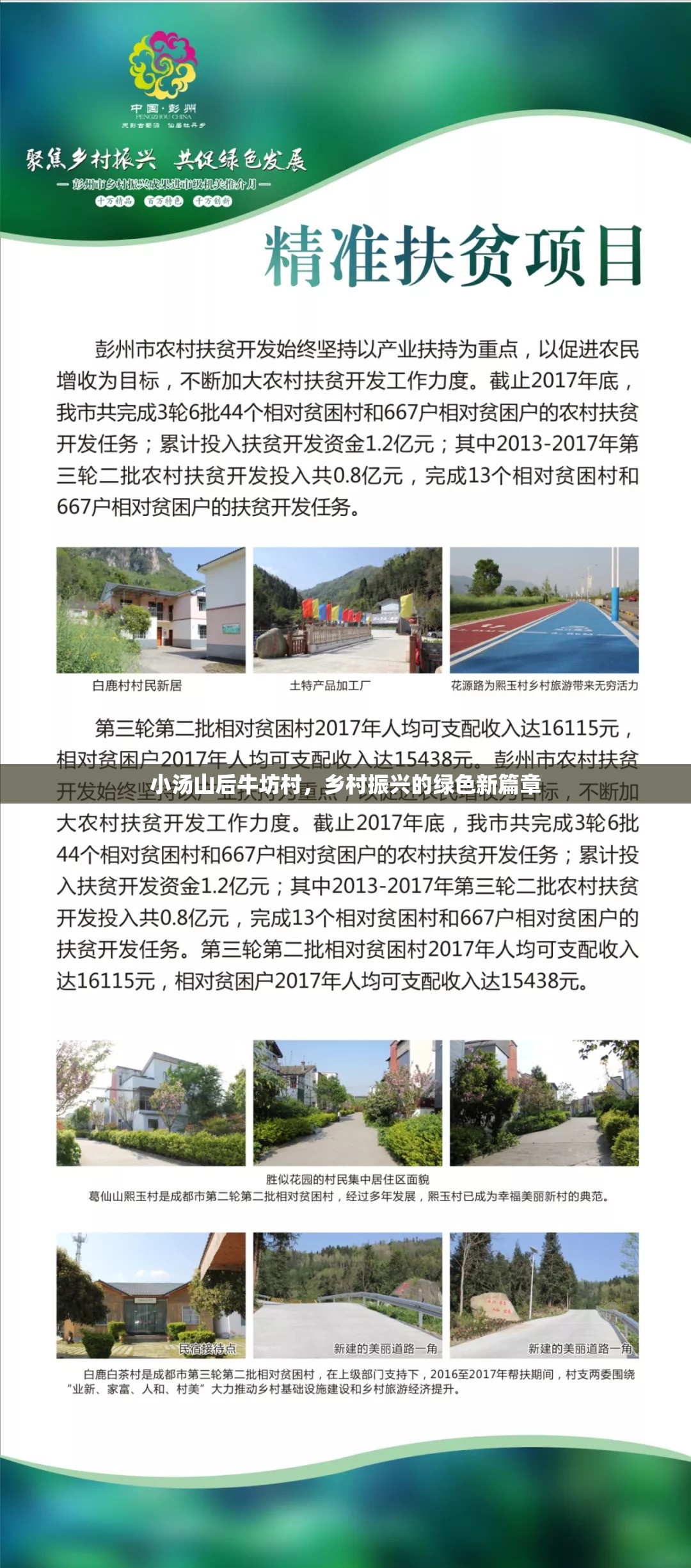 小湯山后牛坊村，鄉(xiāng)村振興的綠色新篇章