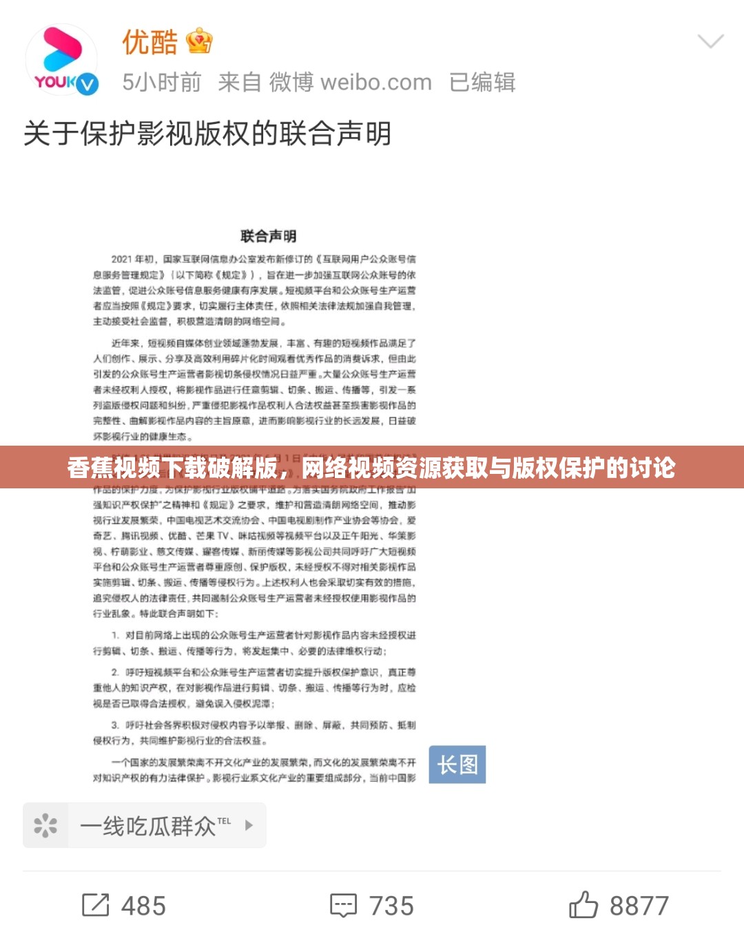 香蕉視頻下載破解版，網(wǎng)絡(luò)視頻資源獲取與版權(quán)保護(hù)的討論