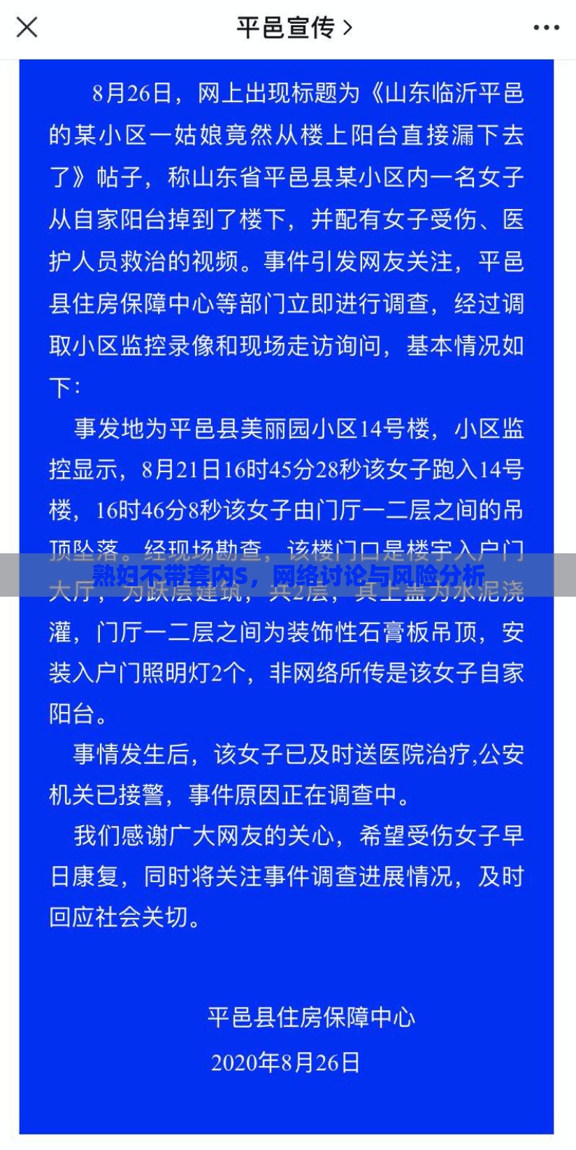 熟婦不帶套內S，網絡討論與風險分析