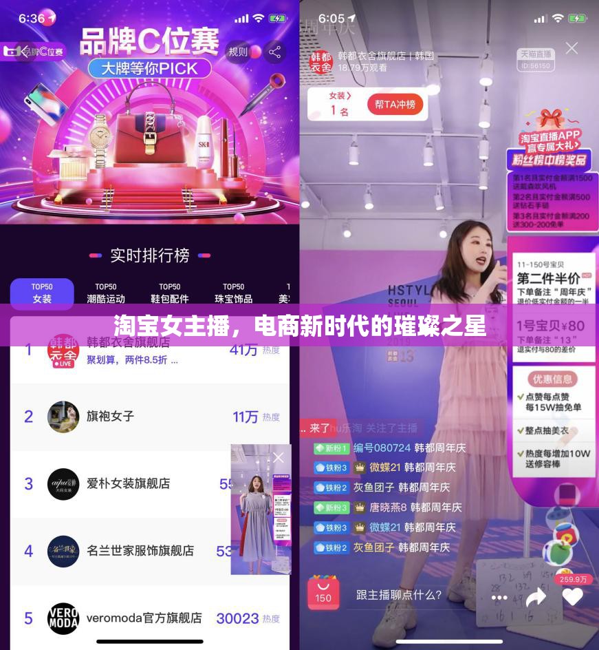 淘寶女主播，電商新時(shí)代的璀璨之星